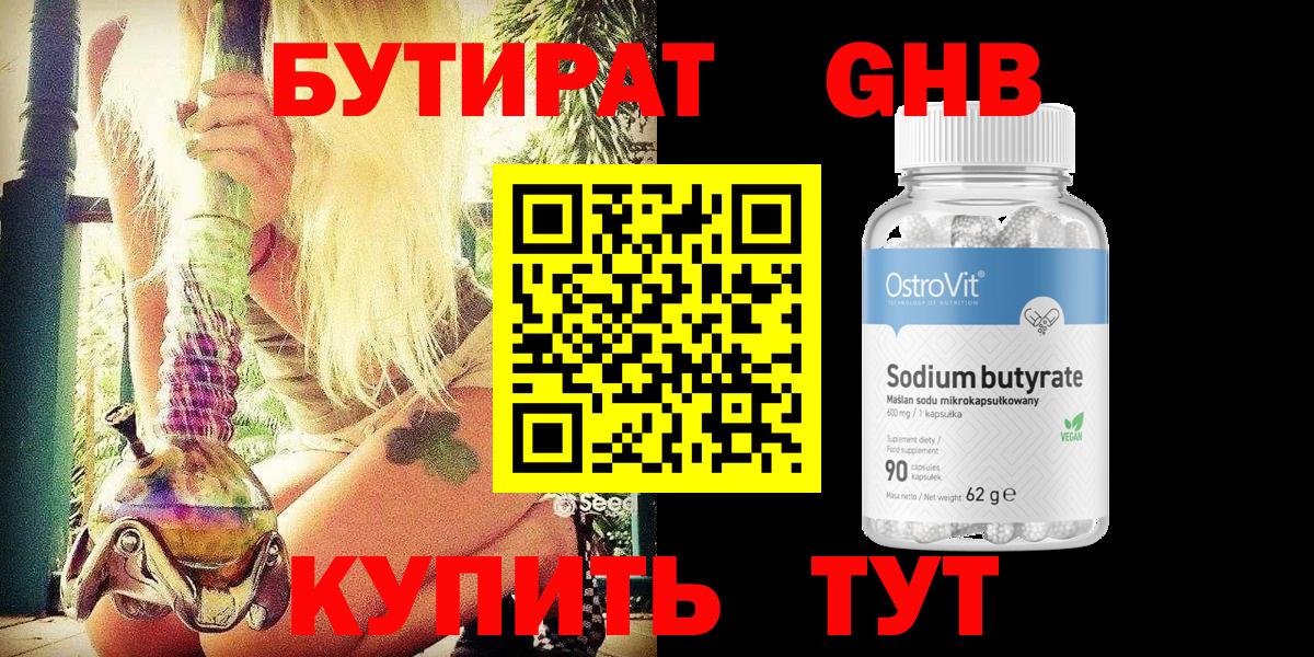 Елизово  Бутират  Вход с VPN  БУТИРАТ BDO 