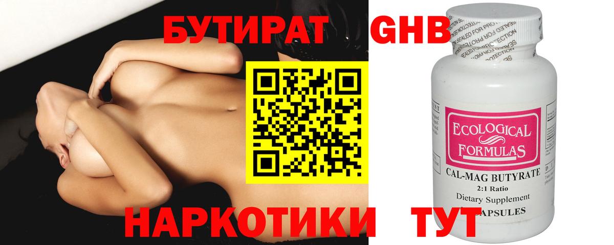 Бутират оксибутират Елизово