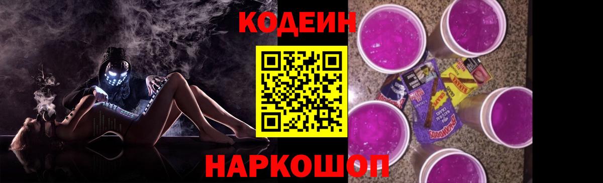 Елизово  Кодеиновый сироп Lean напиток Lean (лин)  Вход с VPN 