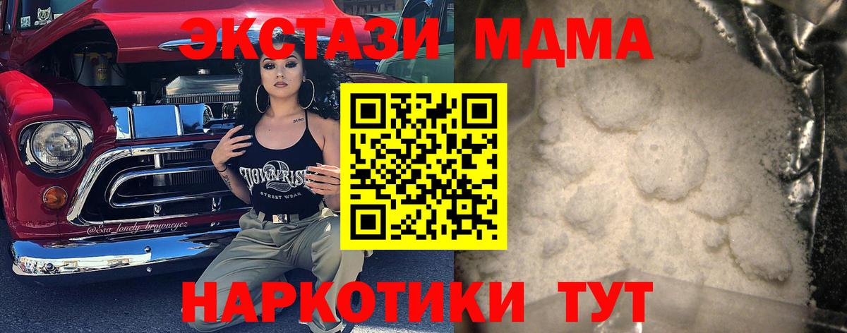 МДМА кристаллы  Вход с VPN  МДМА молли  Елизово 