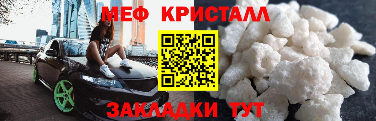 МЯУ-МЯУ кристаллы  Вход с VPN  Меф  Мефедрон кристаллы  Елизово 