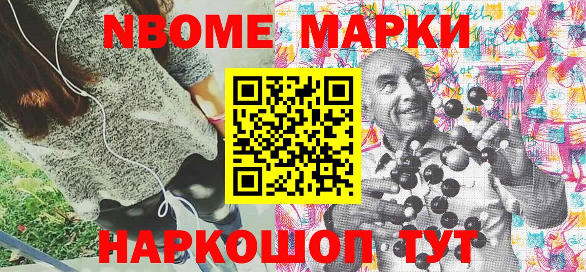 Марки 25I-NBOMe 1500мкг  Вход с VPN  Марки 25I-NBOMe 1500мкг  Елизово 
