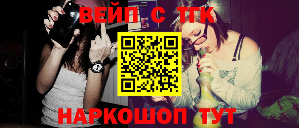 ТГК вейп Елизово